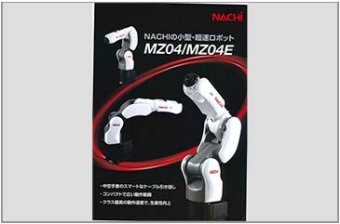小型・超速ロボット MZ04